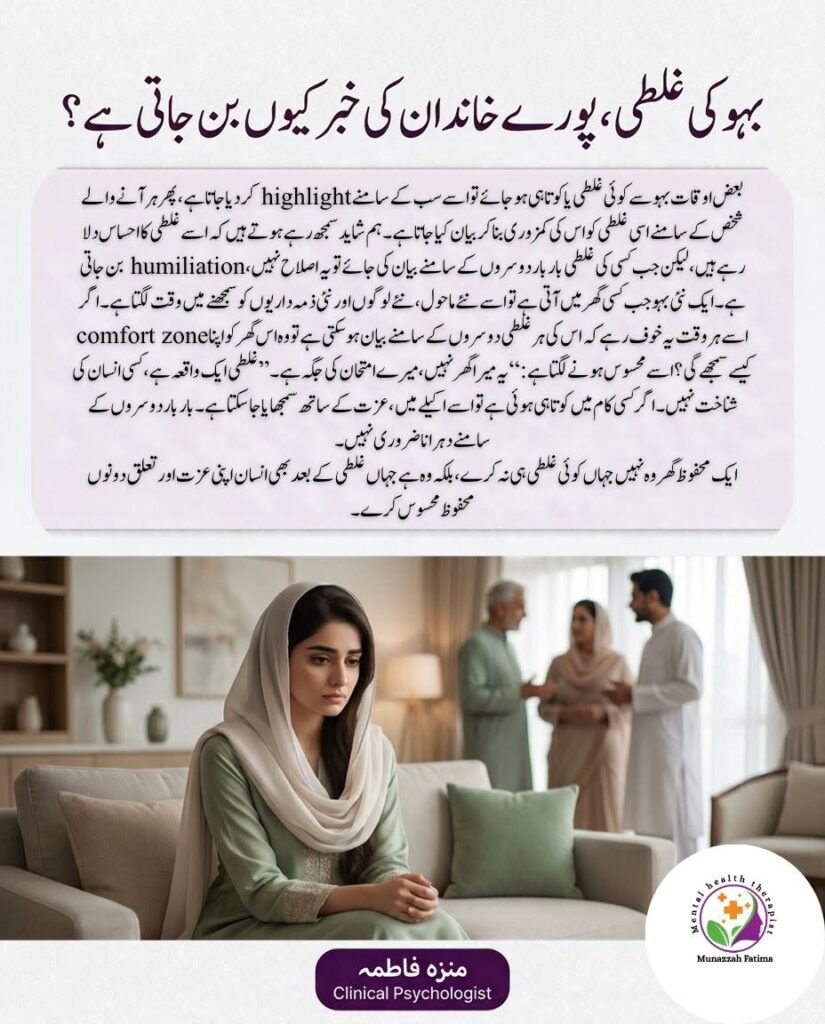 بہو کی غلطی، پورے خاندان کی خبر کیوں بن جاتی ہے؟ 2 بہو کی غلطی، پورے خاندان کی خبر کیوں بن جاتی ہے؟